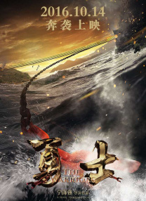 无敌僵尸王电影